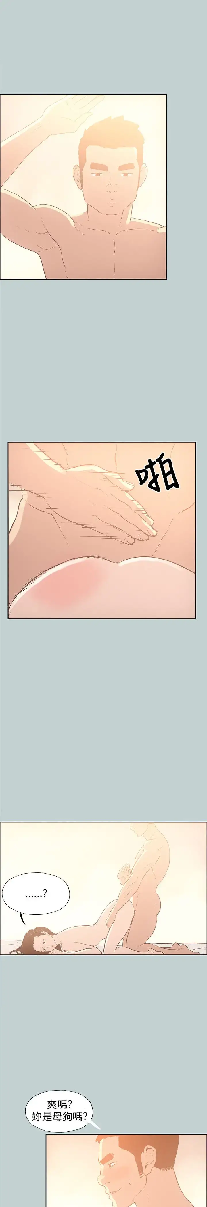 漫画《愉快的旅行》第31话第15张图