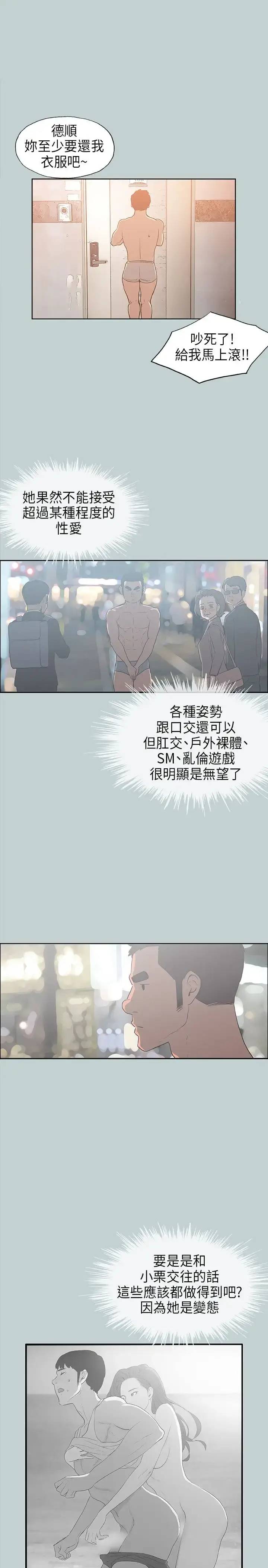 漫画《愉快的旅行》第31话第17张图