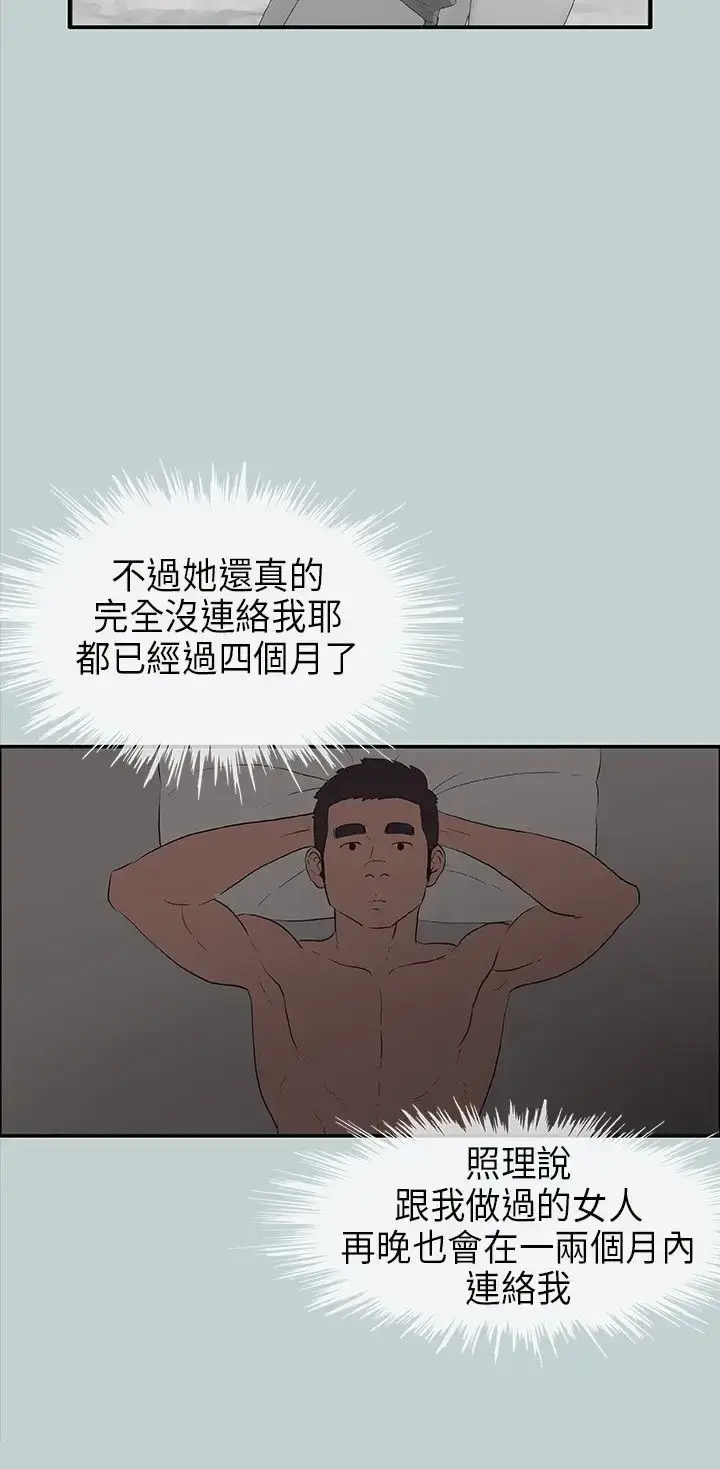 漫画《愉快的旅行》第31话第18张图