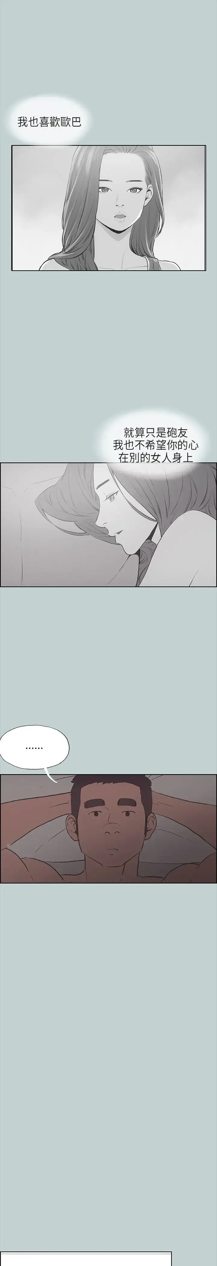 漫画《愉快的旅行》第31话第19张图