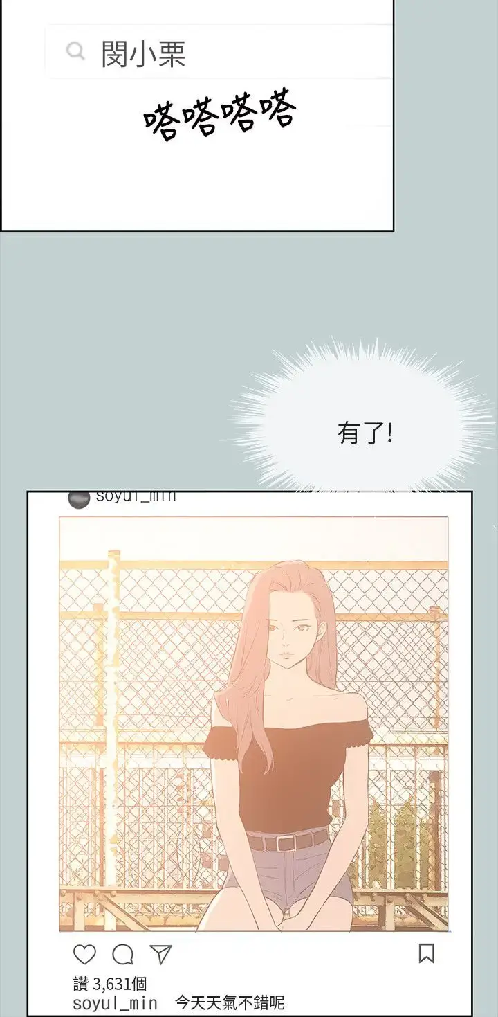 漫画《愉快的旅行》第31话第20张图