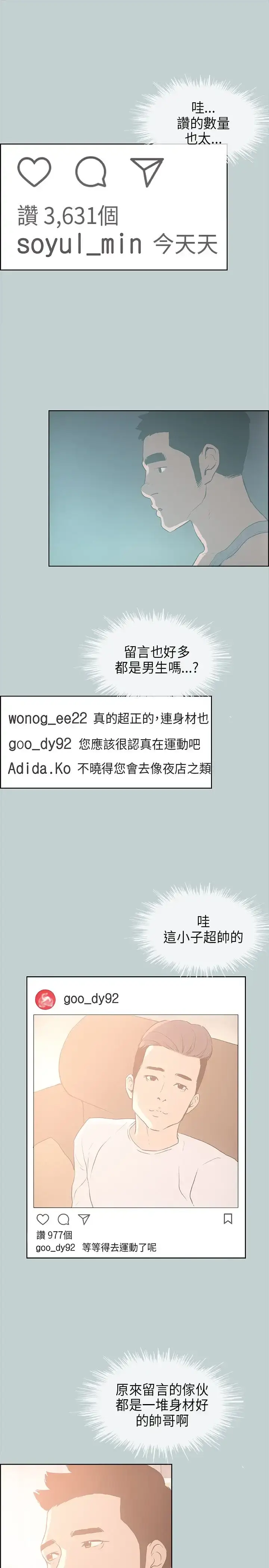 漫画《愉快的旅行》第31话第21张图