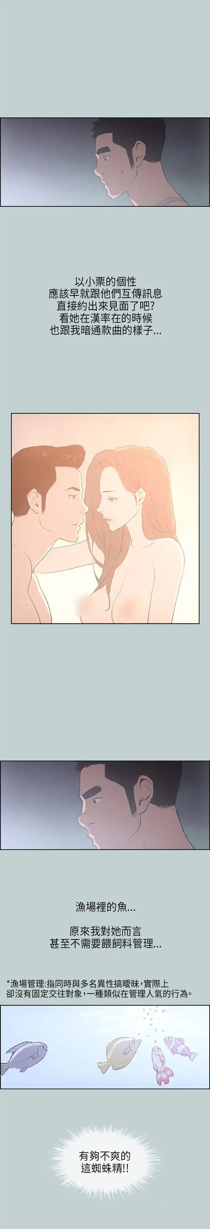 漫画《愉快的旅行》第31话第23张图