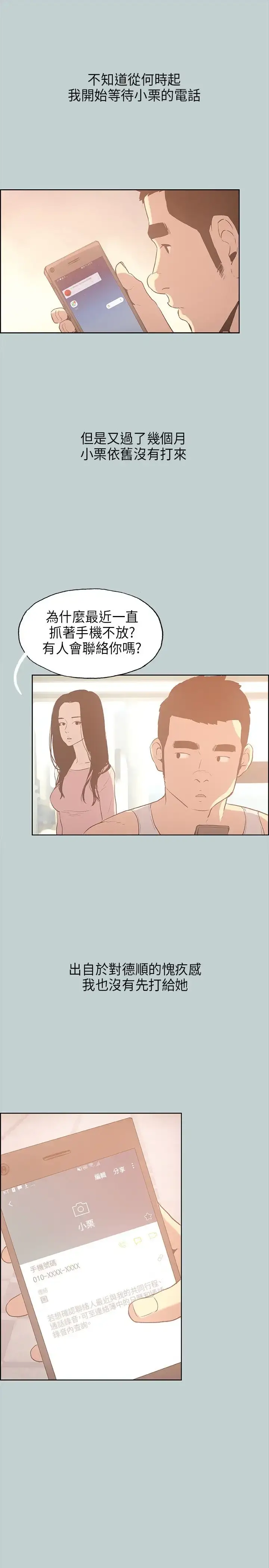 漫画《愉快的旅行》第31话第27张图
