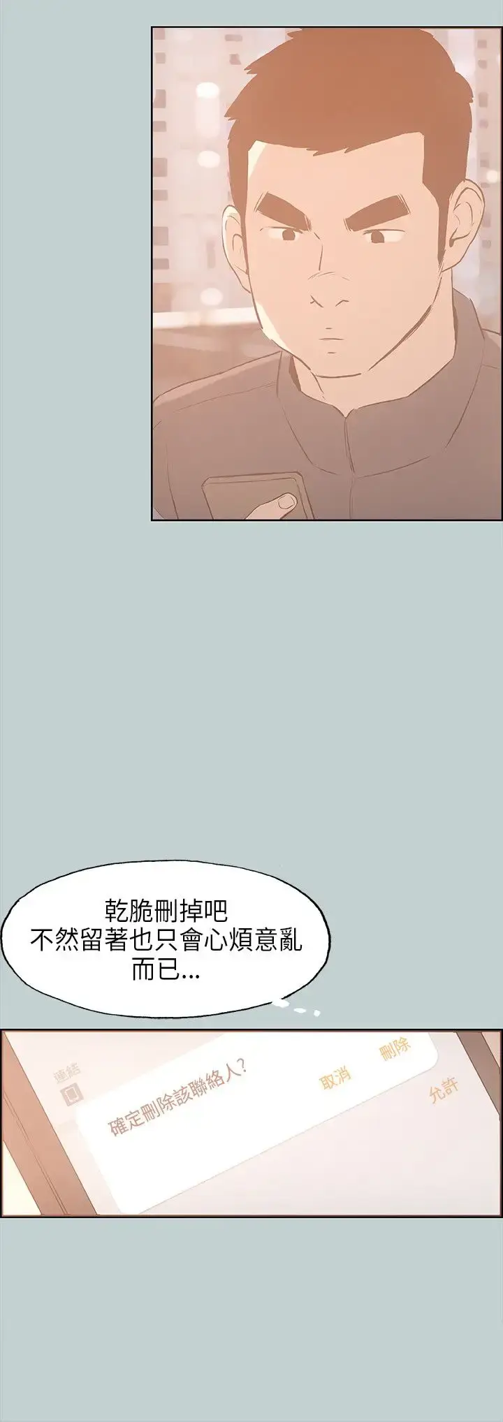 漫画《愉快的旅行》第31话第28张图