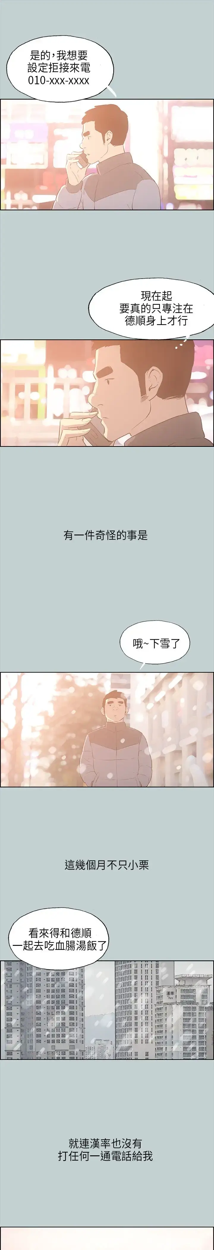 漫画《愉快的旅行》第31话第29张图