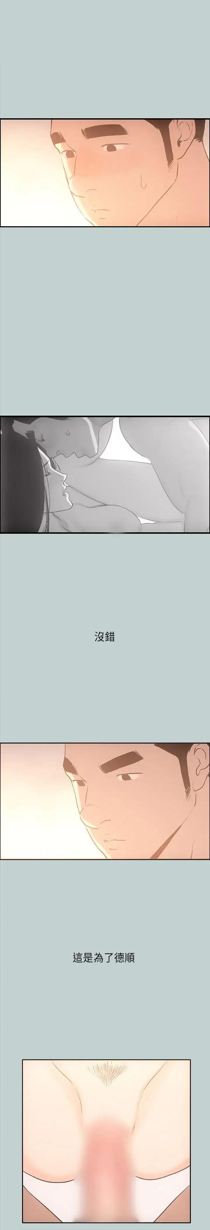 漫画《愉快的旅行》第31话第3张图