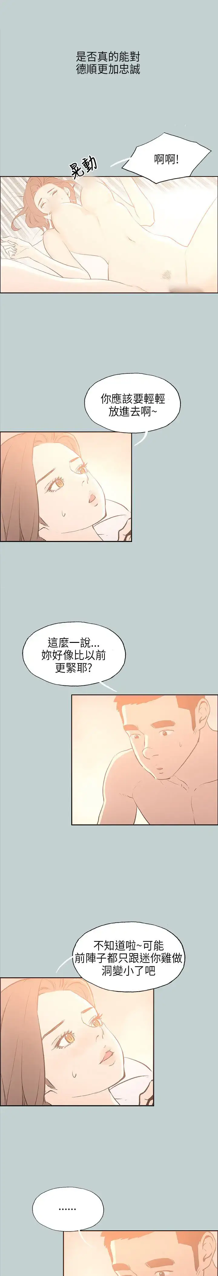 漫画《愉快的旅行》第31话第5张图