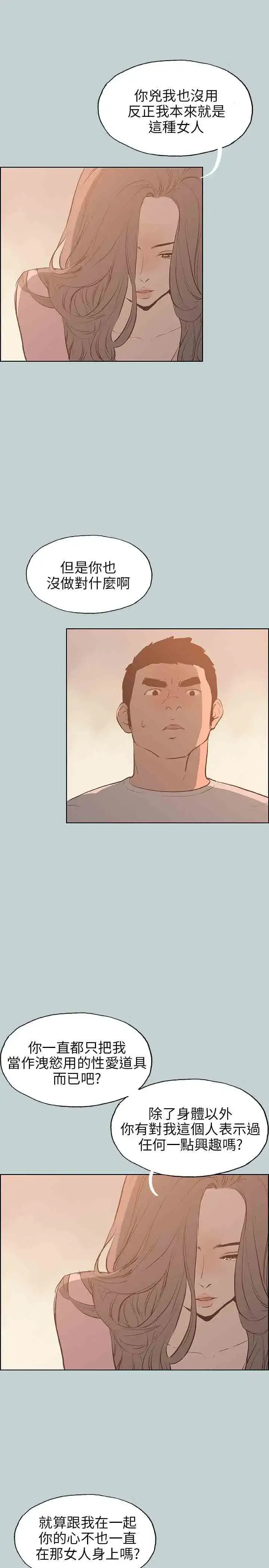 漫画《愉快的旅行》第40话第12张图