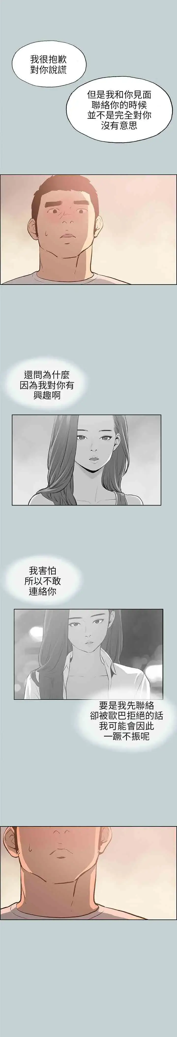 漫画《愉快的旅行》第40话第14张图