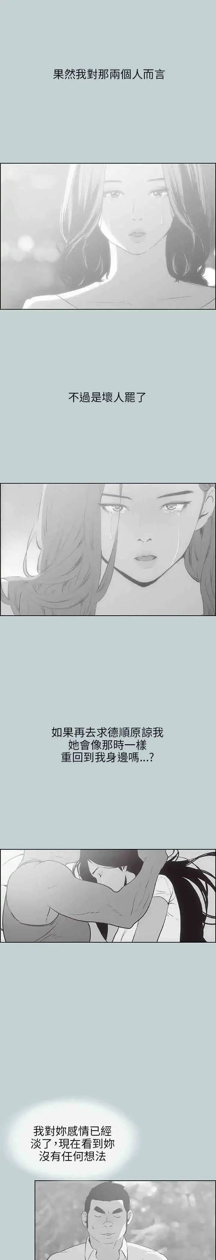 漫画《愉快的旅行》第40话第16张图