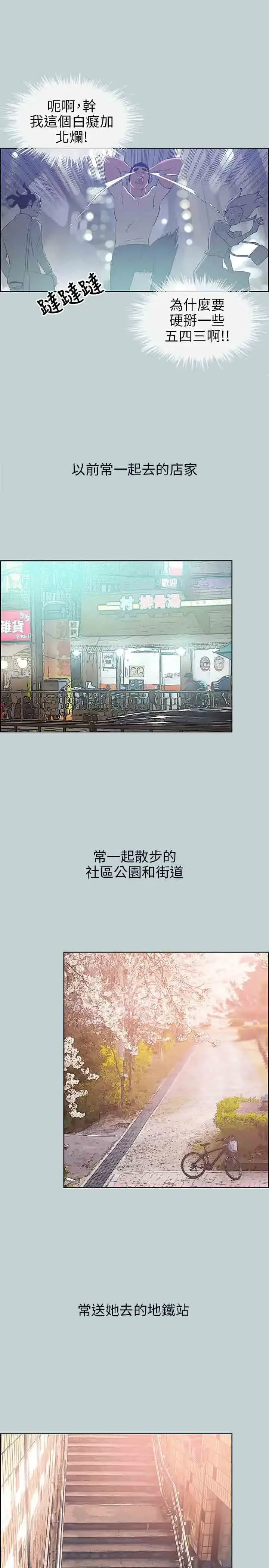 漫画《愉快的旅行》第40话第18张图