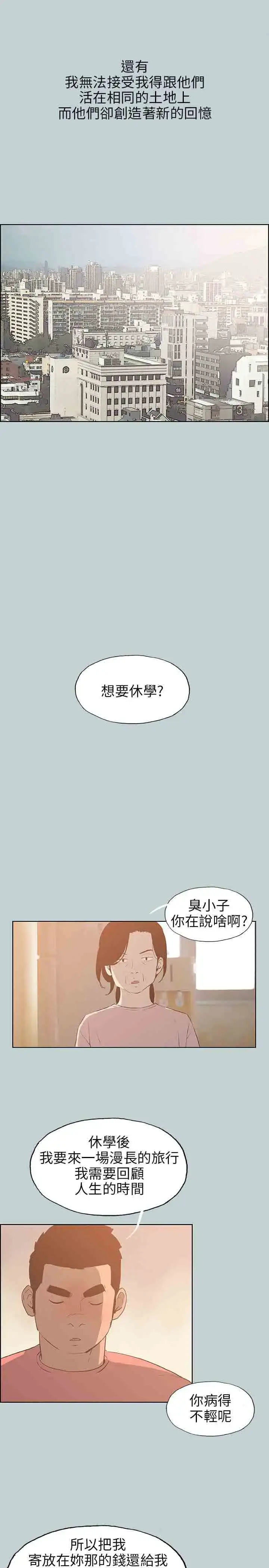 漫画《愉快的旅行》第40话第20张图