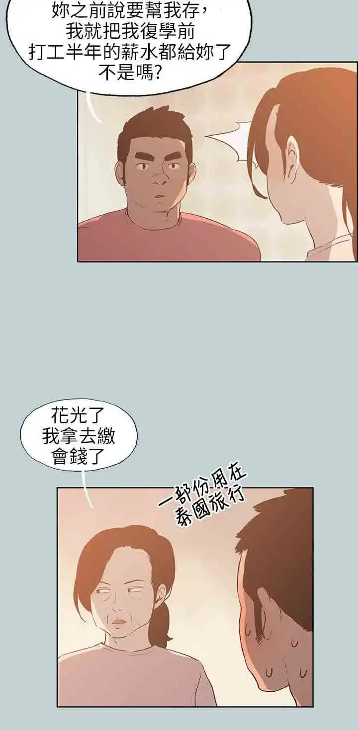漫画《愉快的旅行》第40话第21张图
