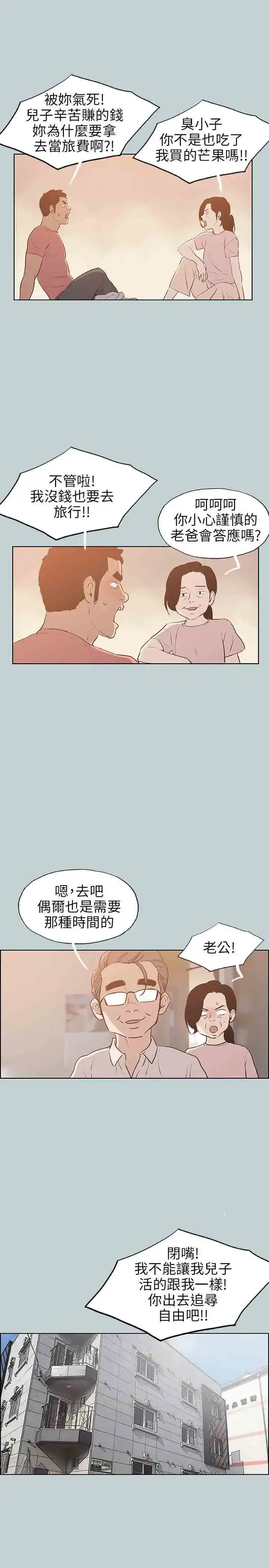 漫画《愉快的旅行》第40话第22张图