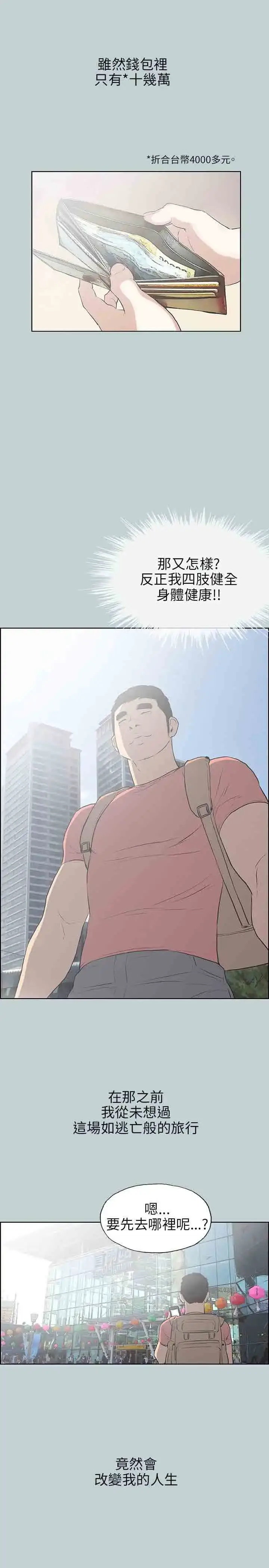 漫画《愉快的旅行》第40话第24张图