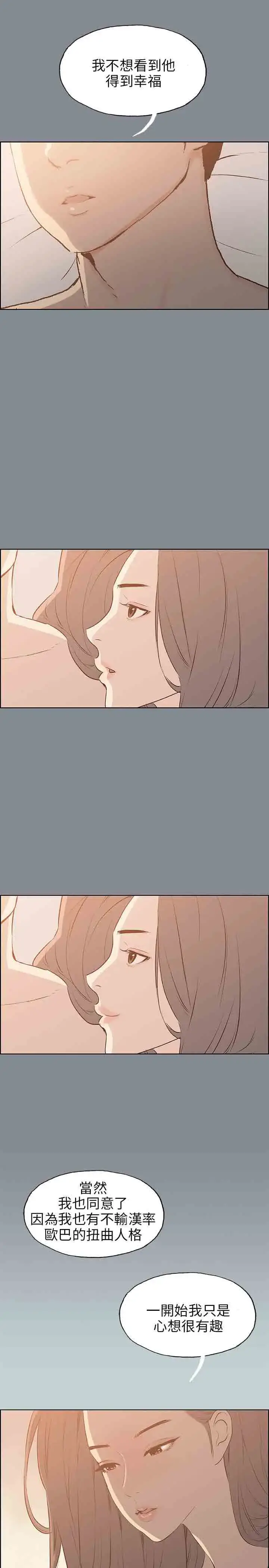 漫画《愉快的旅行》第40话第4张图