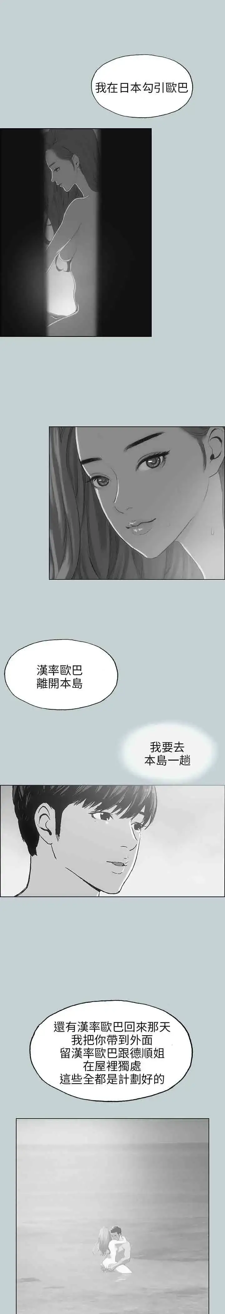 漫画《愉快的旅行》第40话第6张图