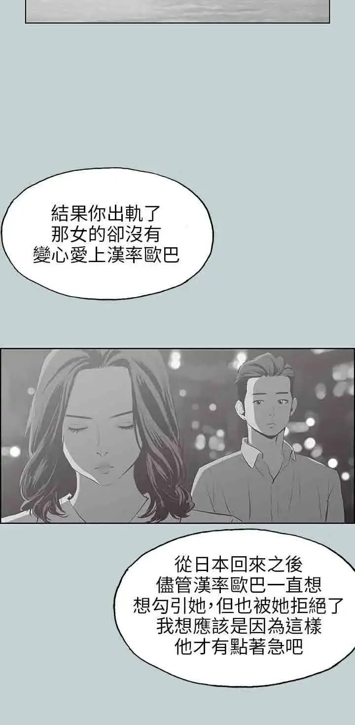 漫画《愉快的旅行》第40话第7张图