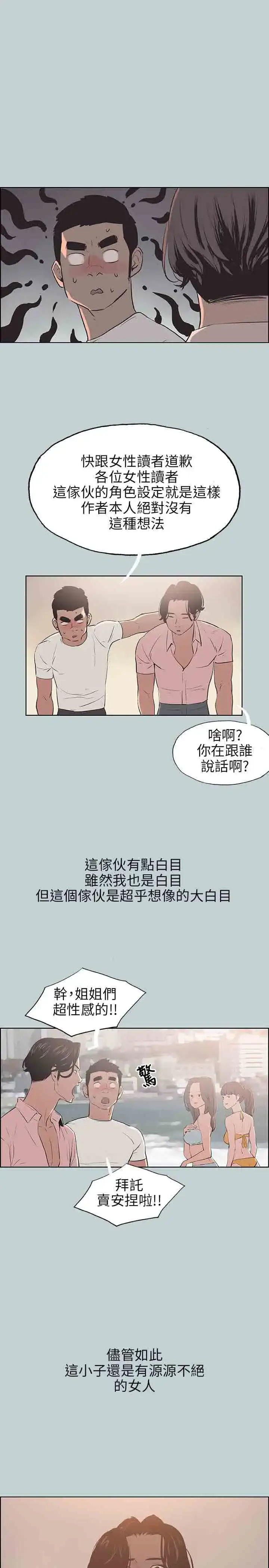 漫画《愉快的旅行》第48话第10张图