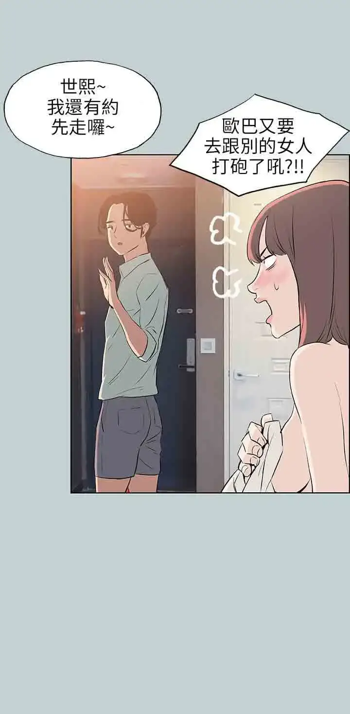 漫画《愉快的旅行》第48话第13张图