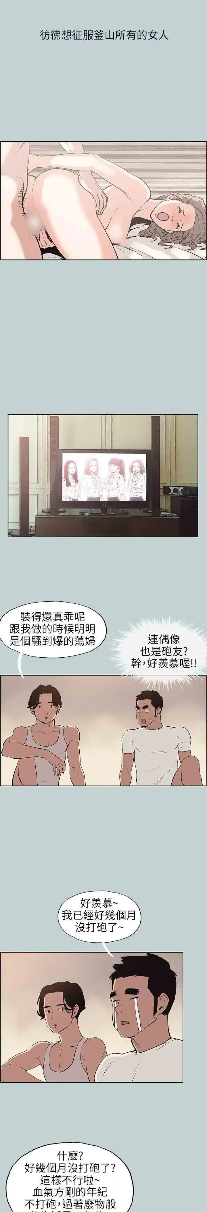 漫画《愉快的旅行》第48话第14张图