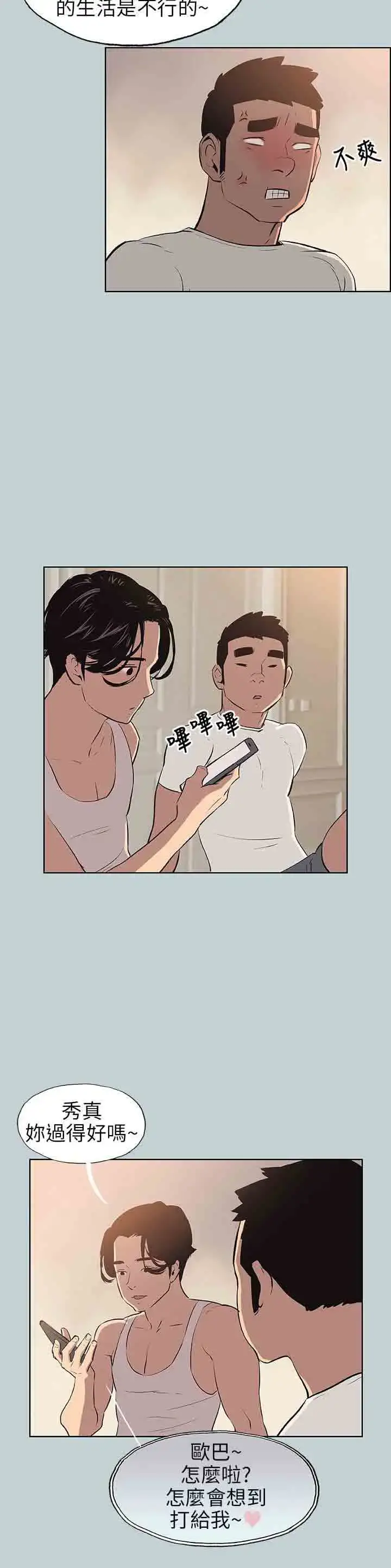漫画《愉快的旅行》第48话第15张图