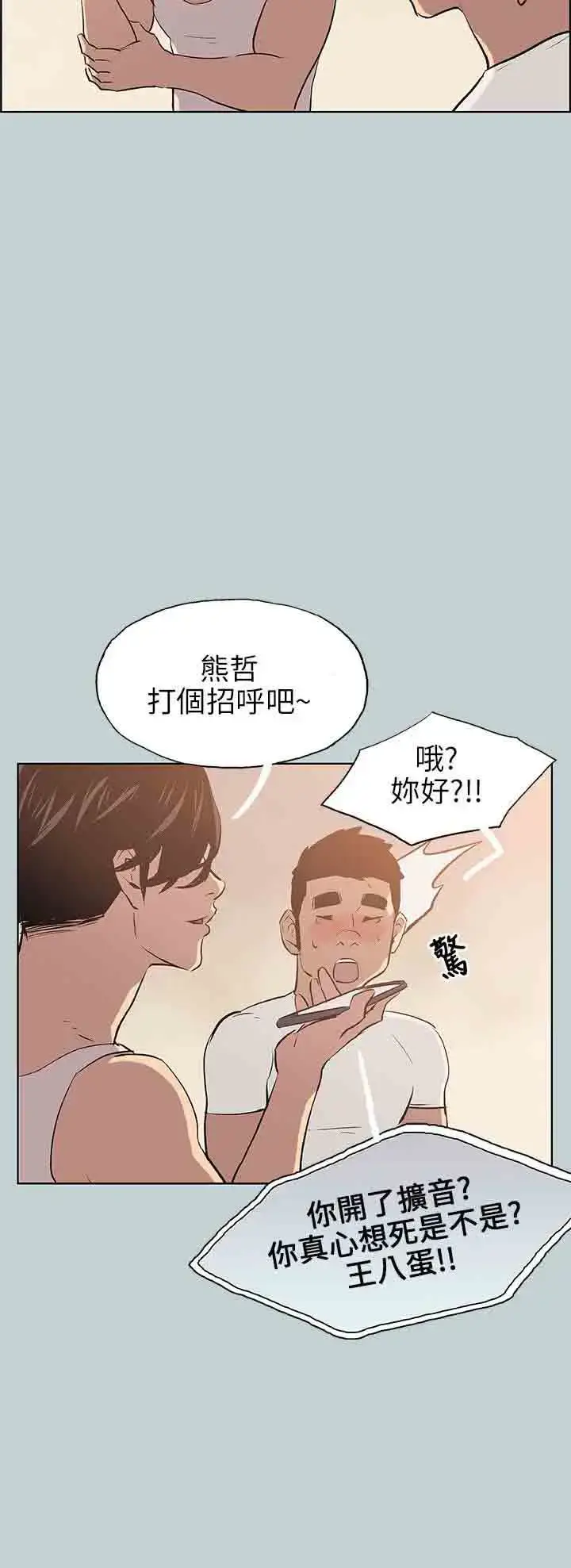 漫画《愉快的旅行》第48话第16张图