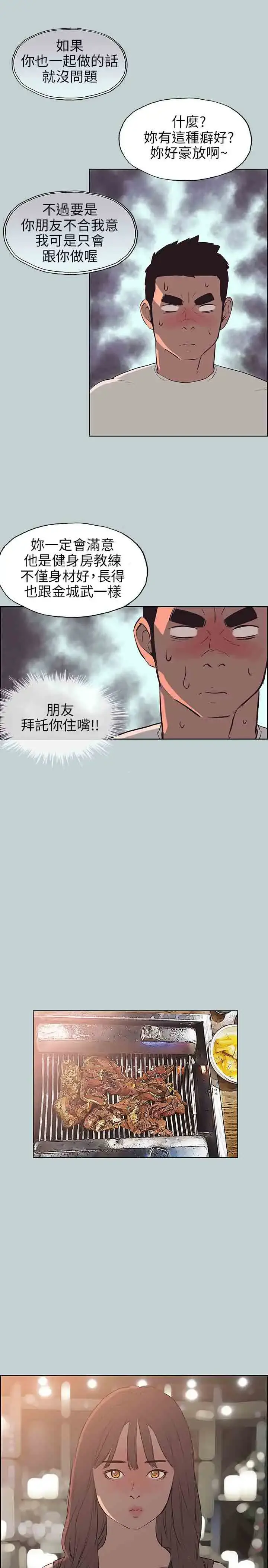 漫画《愉快的旅行》第48话第17张图