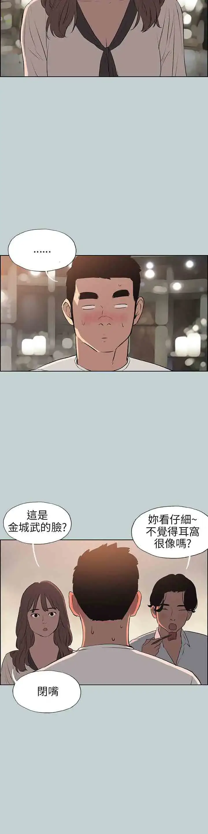 漫画《愉快的旅行》第48话第18张图