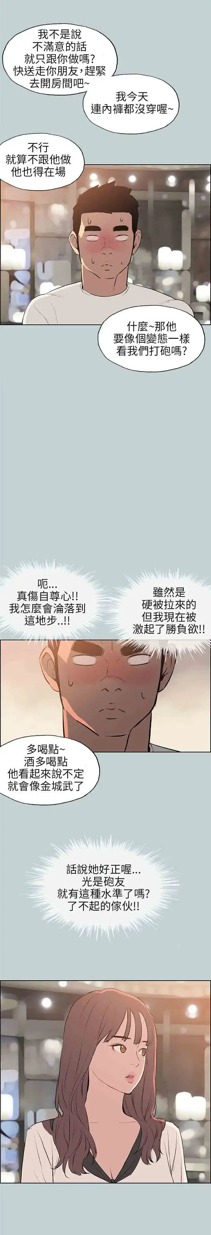 漫画《愉快的旅行》第48话第19张图