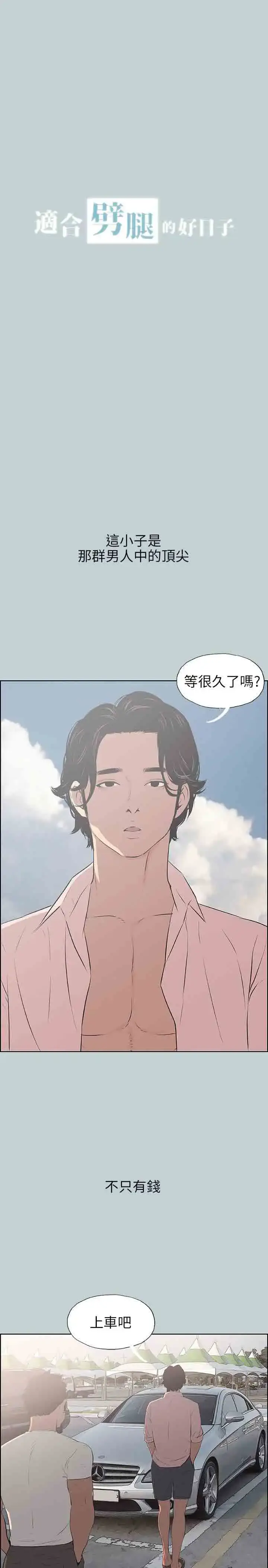 漫画《愉快的旅行》第48话第2张图