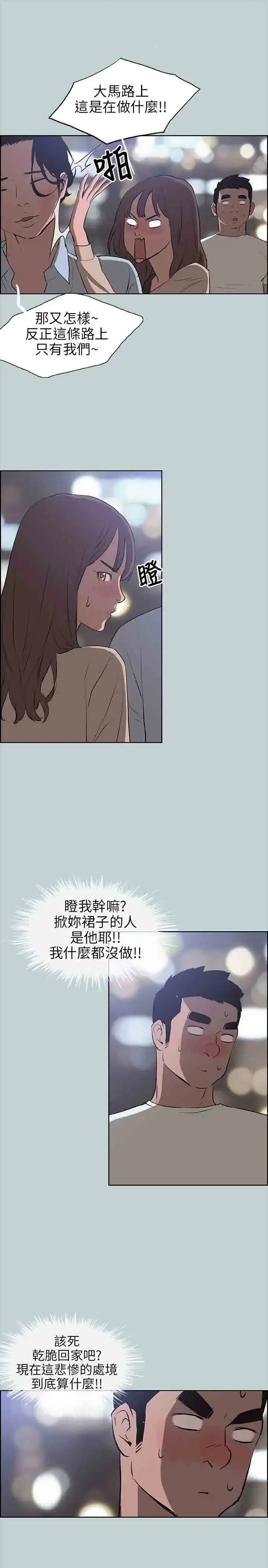 漫画《愉快的旅行》第48话第23张图