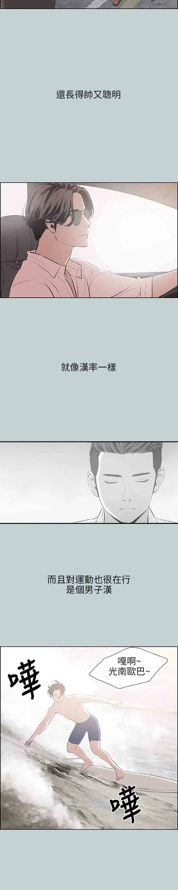 漫画《愉快的旅行》第48话第3张图