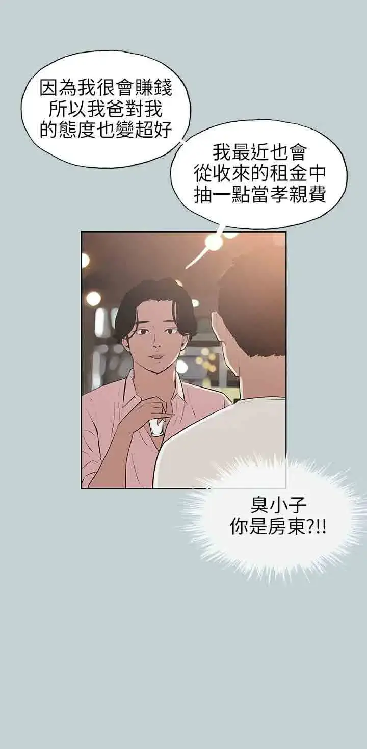 漫画《愉快的旅行》第48话第5张图