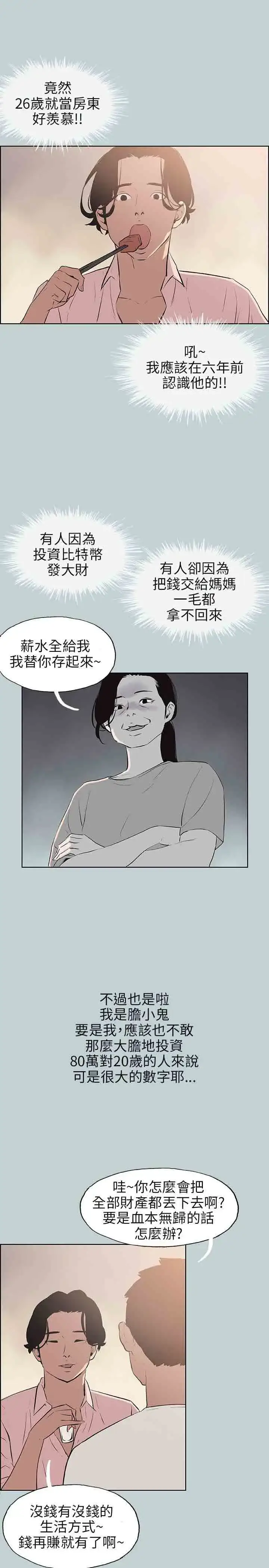 漫画《愉快的旅行》第48话第6张图