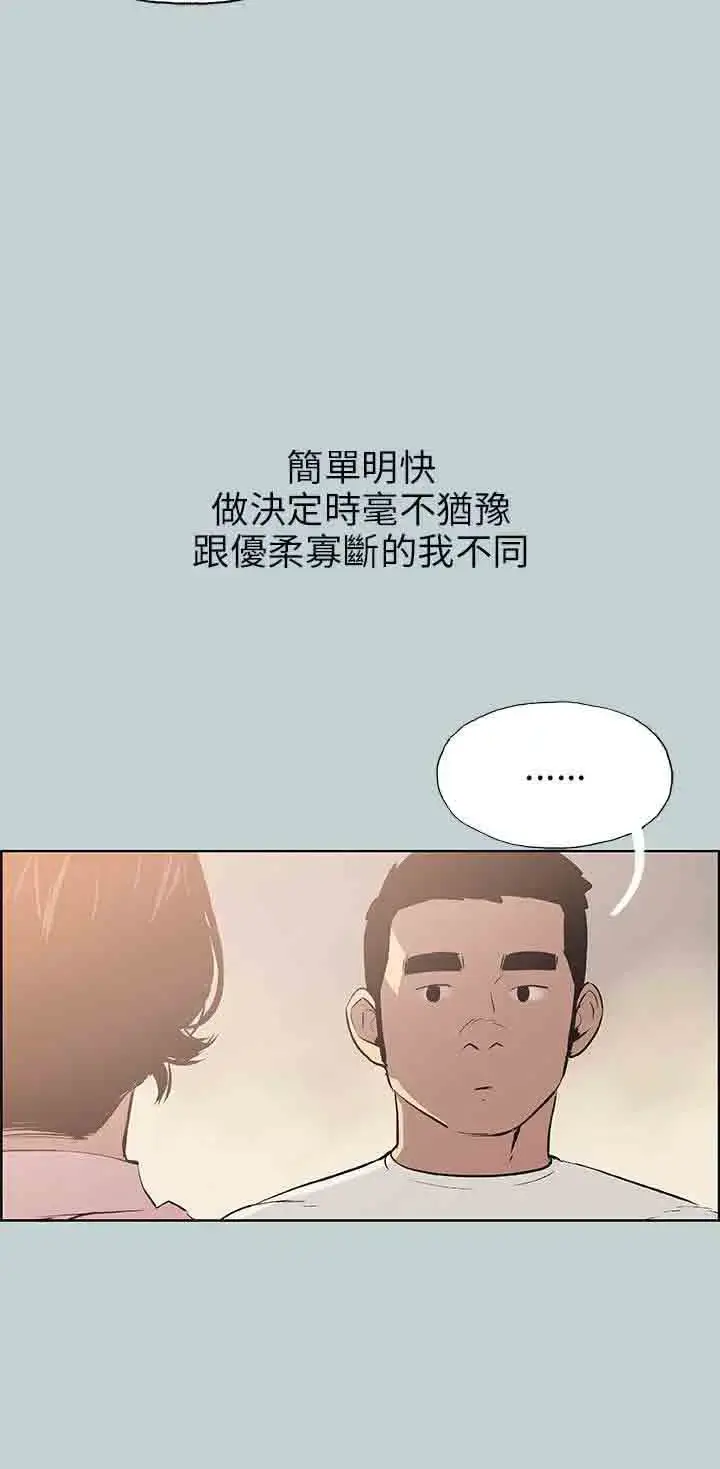 漫画《愉快的旅行》第48话第7张图