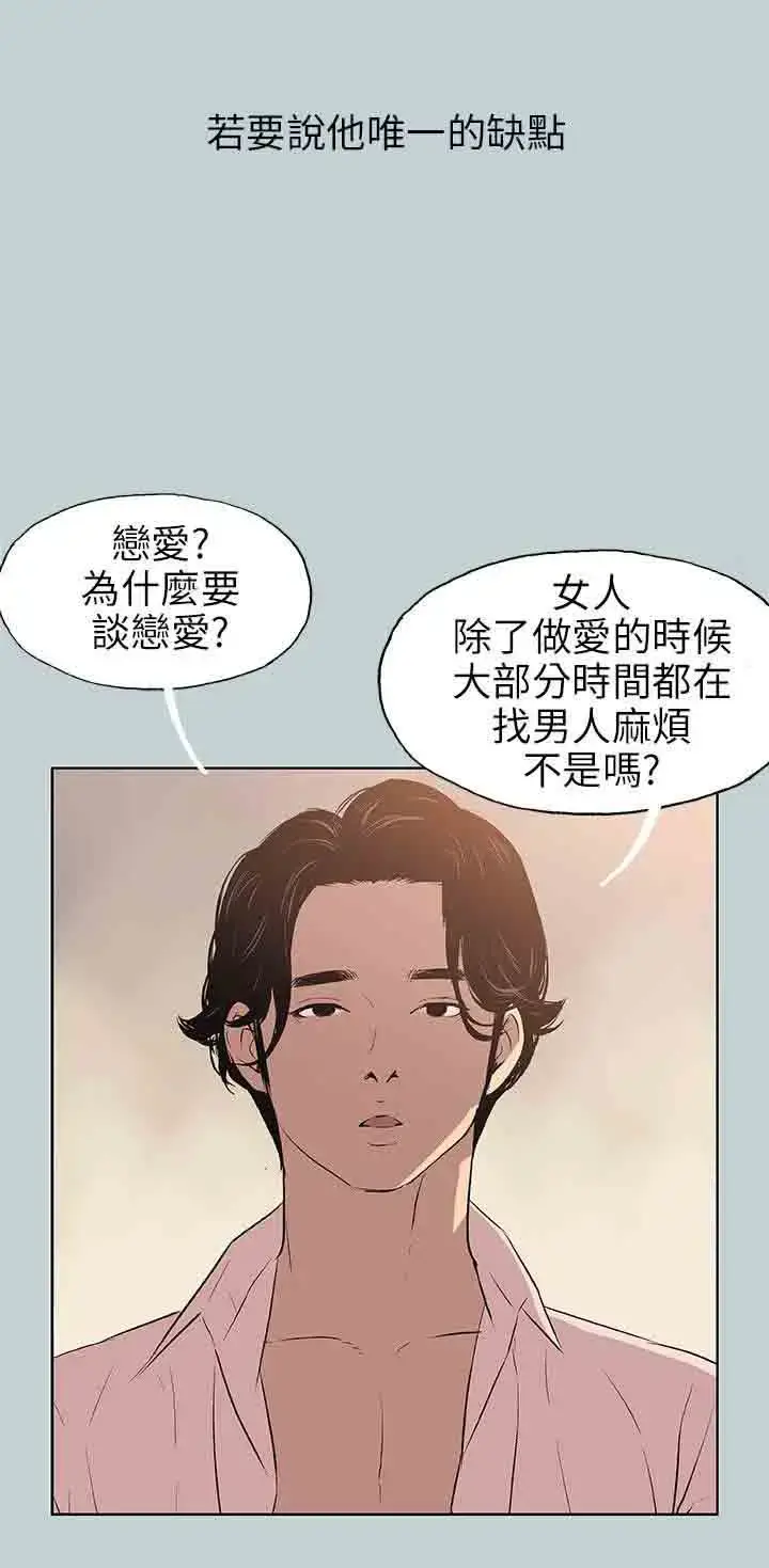 漫画《愉快的旅行》第48话第9张图