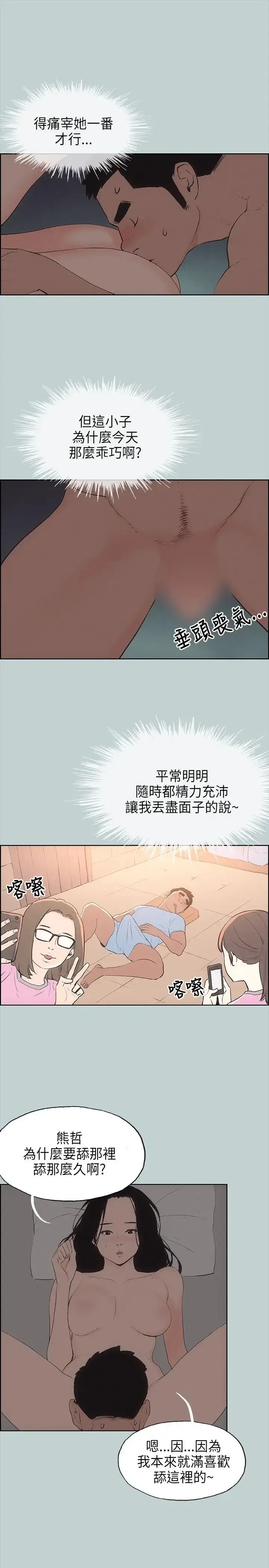 漫画《愉快的旅行》第27话第10张图