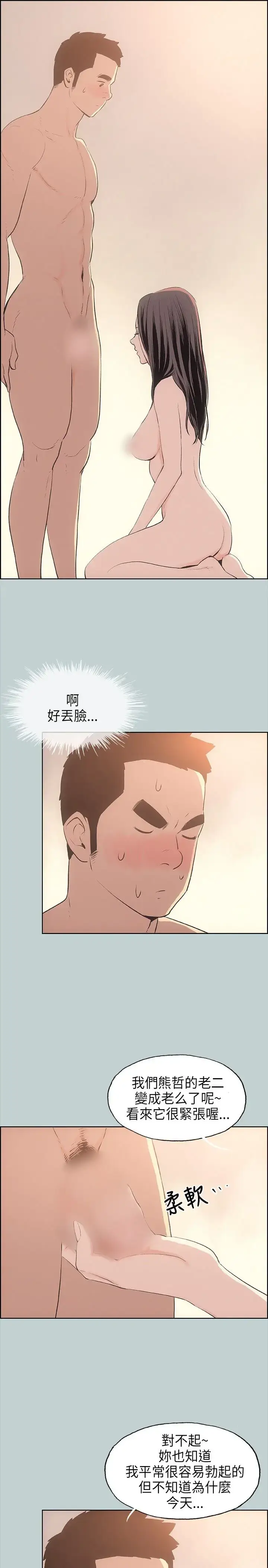 漫画《愉快的旅行》第27话第13张图