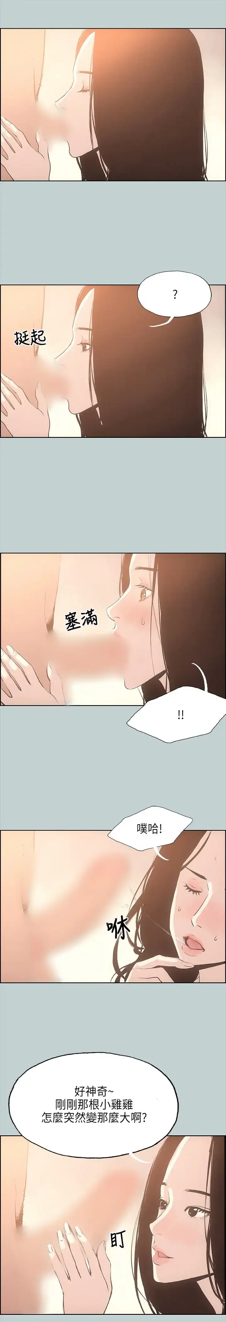 漫画《愉快的旅行》第27话第19张图