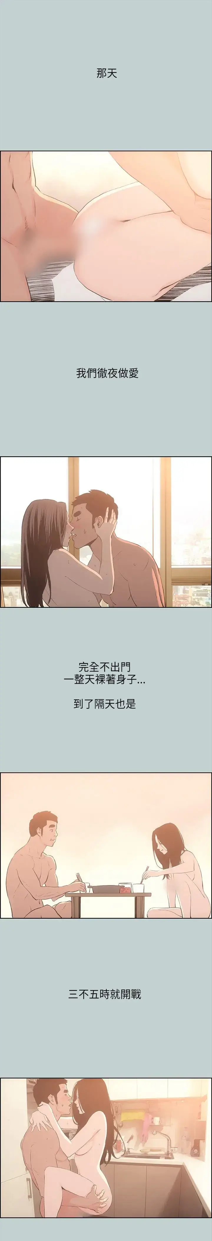 漫画《愉快的旅行》第27话第22张图