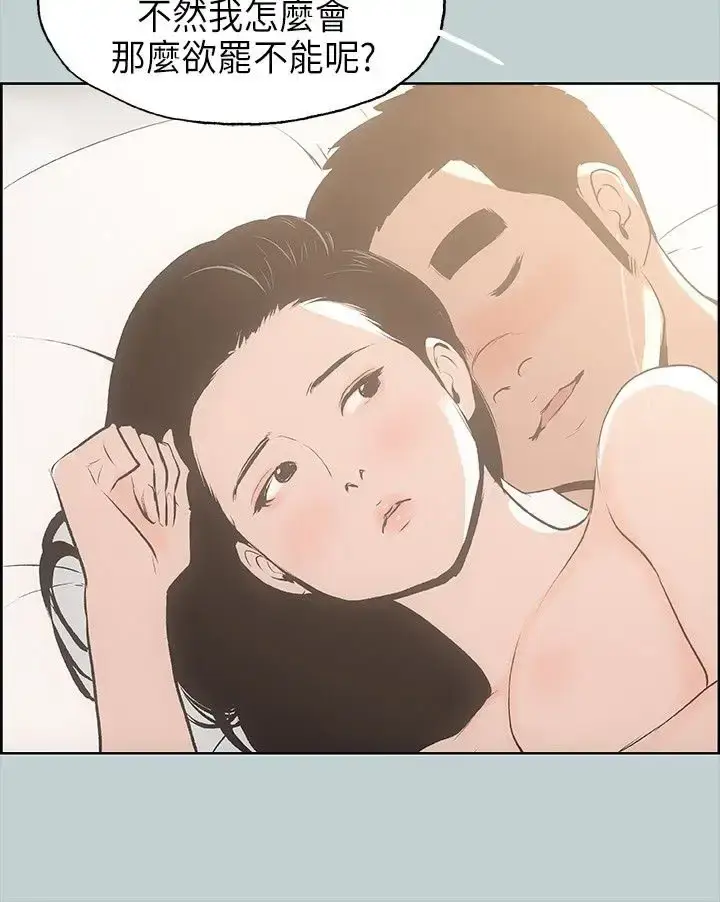 漫画《愉快的旅行》第27话第25张图