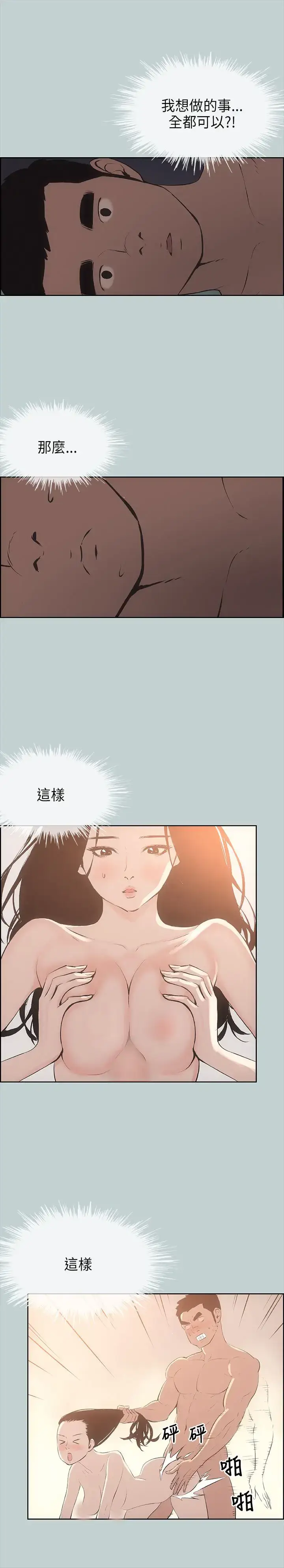 漫画《愉快的旅行》第27话第3张图