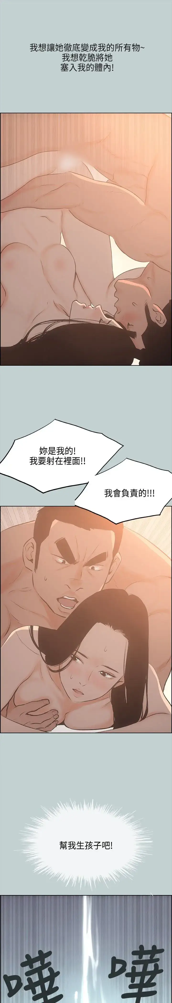 漫画《愉快的旅行》第27话第30张图