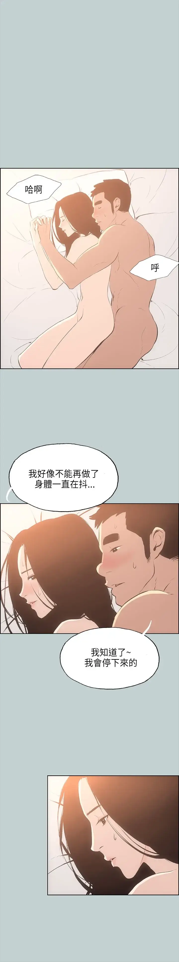 漫画《愉快的旅行》第27话第32张图