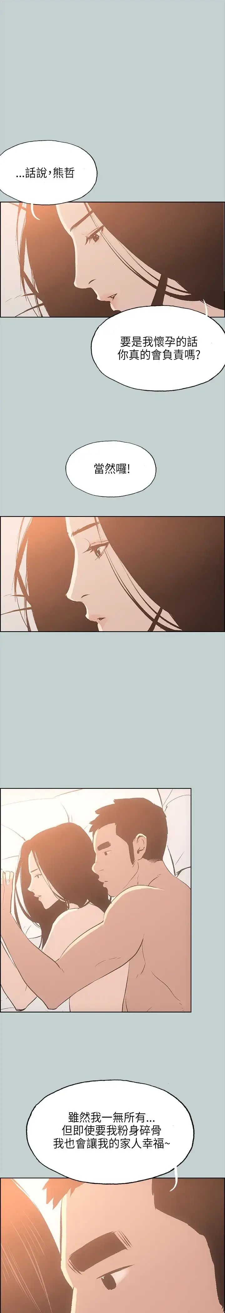 漫画《愉快的旅行》第27话第33张图