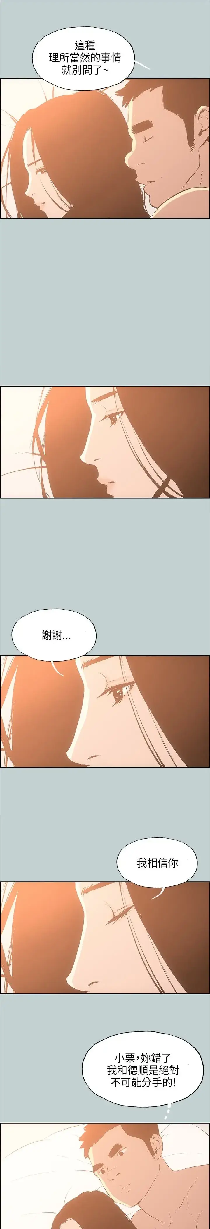 漫画《愉快的旅行》第27话第35张图