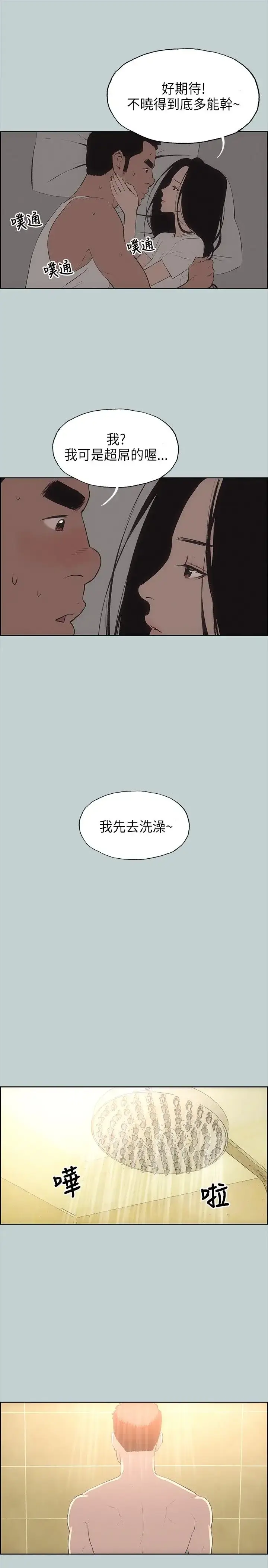 漫画《愉快的旅行》第27话第5张图