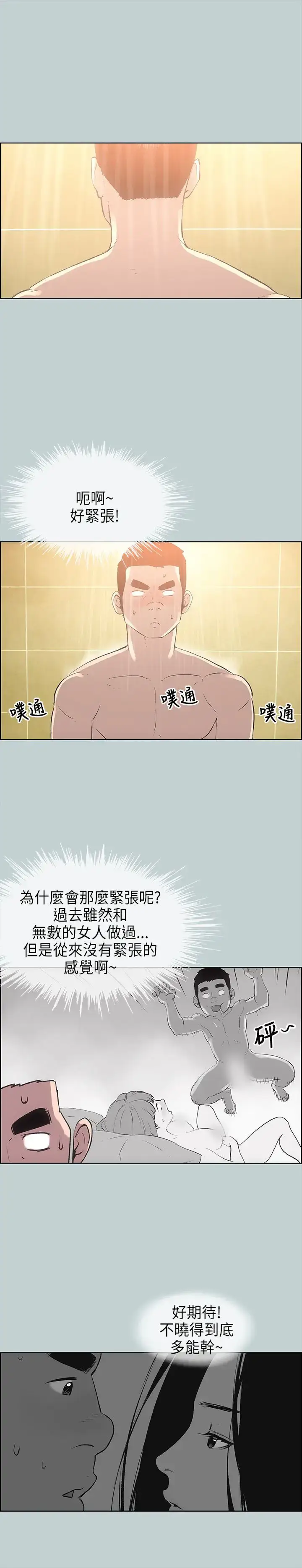 漫画《愉快的旅行》第27话第7张图